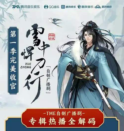 广播剧《雪中悍刀行》全集资源合集MP3音频百度云网盘下载