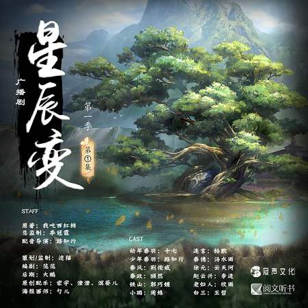 《星辰变》广播剧资源合集MP3音频百度云网盘下载