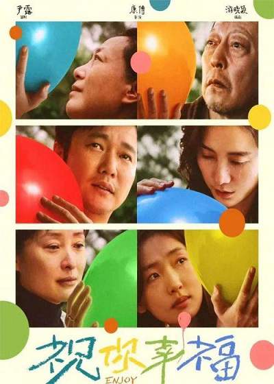 《祝你幸福!》国语中字 百度网盘/迅雷云盘/夸克网盘下载