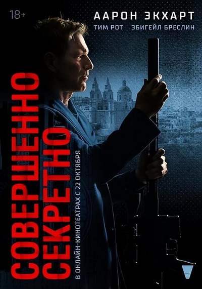 《机密行动》英语中字 百度网盘/夸克网盘下载