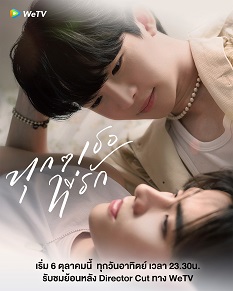 《爱你的每一个我》泰语中字 百度网盘/夸克网盘下载