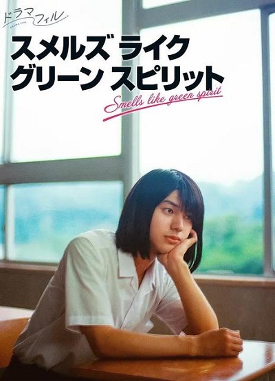 《彷佛清新气息》日语中字 百度网盘/夸克网盘下载