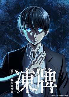 《冻牌~地下麻将斗牌录~》日语中字 百度网盘/迅雷云盘下载