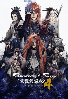 《Thunderbolt Fantasy 东离剑游纪 4》国语中字 百度网盘/迅雷云盘/夸克网盘下载