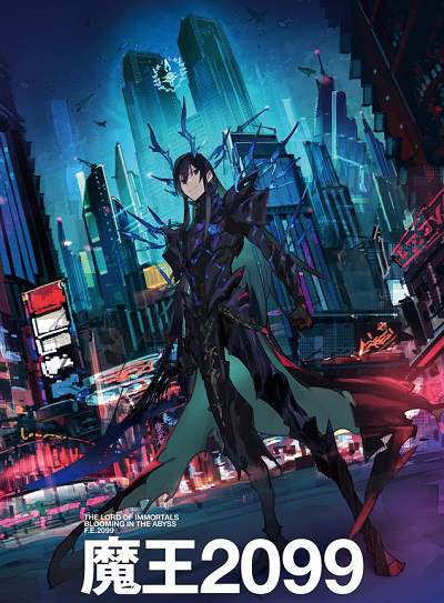 《魔王2099》日语中字 百度网盘/迅雷云盘/夸克网盘下载