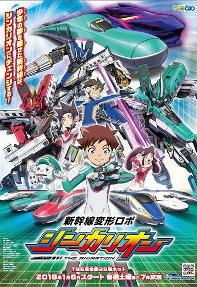 《新干线变形机器人》日语中字 夸克网盘下载