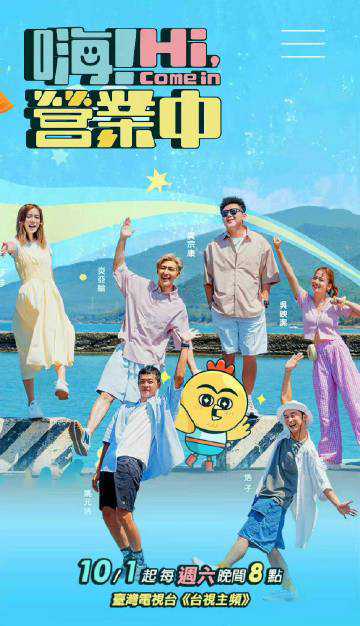 真人秀《嗨！营业中 第四季》国语中字 百度网盘下载