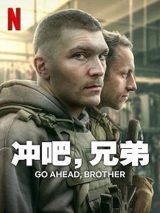 《冲吧,兄弟》波兰语中字 百度网盘/迅雷云盘/夸克网盘下载