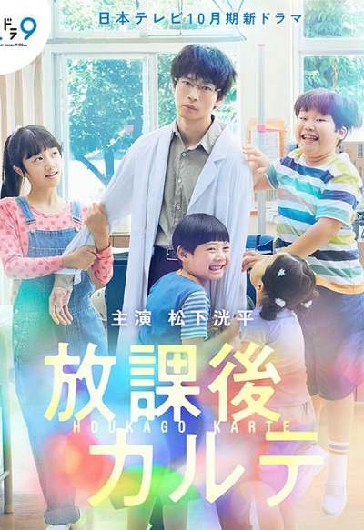 《放学后的病例簿》日语中字 百度网盘/迅雷云盘/夸克网盘下载