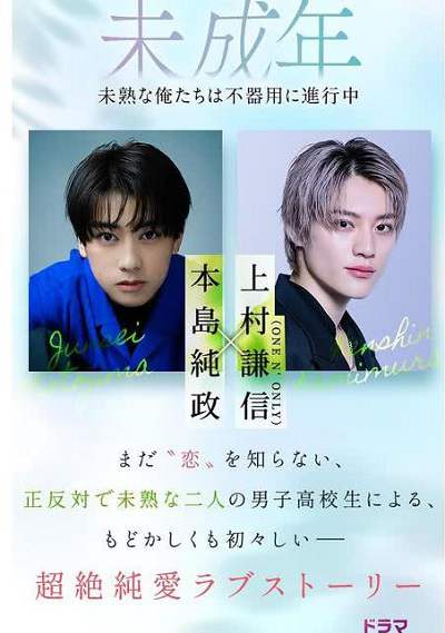 《未成年~未成熟的我们正笨拙前行中~》日语中字 百度网盘/迅雷云盘/夸克网盘下载