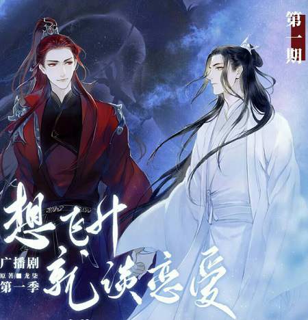 广播剧《想飞升就谈恋爱》全集第1-2集资源合集MP3音频百度云网盘下载