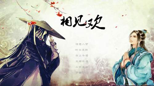 古风广播剧《相见欢》第1-5季资源合集MP3百度云网盘下载