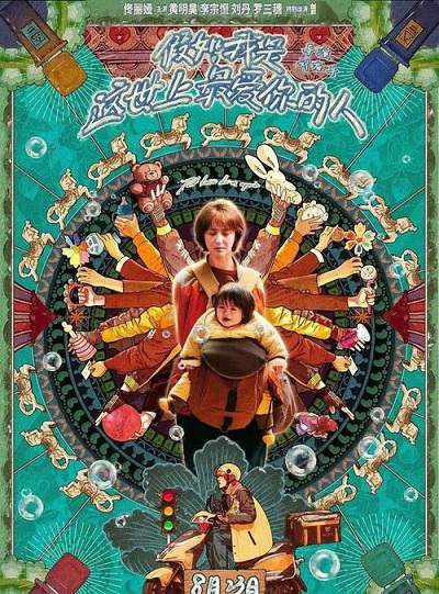 《假如,我是这世上最爱你的人》国语中字 百度网盘/夸克网盘下载