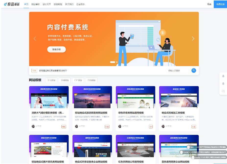 在线教育资源极品模板 内容付费管理系统 (PHP内容知识付费系统)支持多种付费模式
