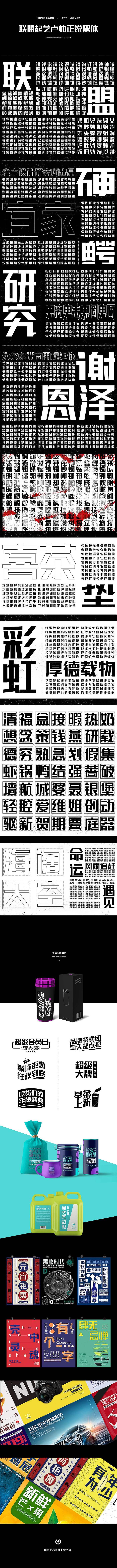 联盟起艺卢帅正锐黑体 将你的喜欢变成每一个全新的字免费可商用字体