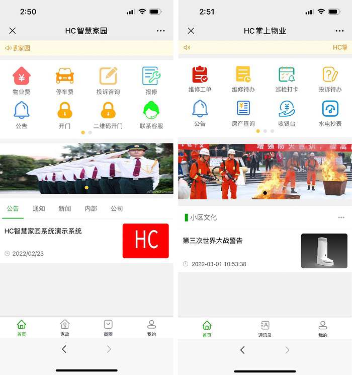 智慧物业管理平台 Java大型智慧物业管理系统源码 物业办业主版物联网对接
