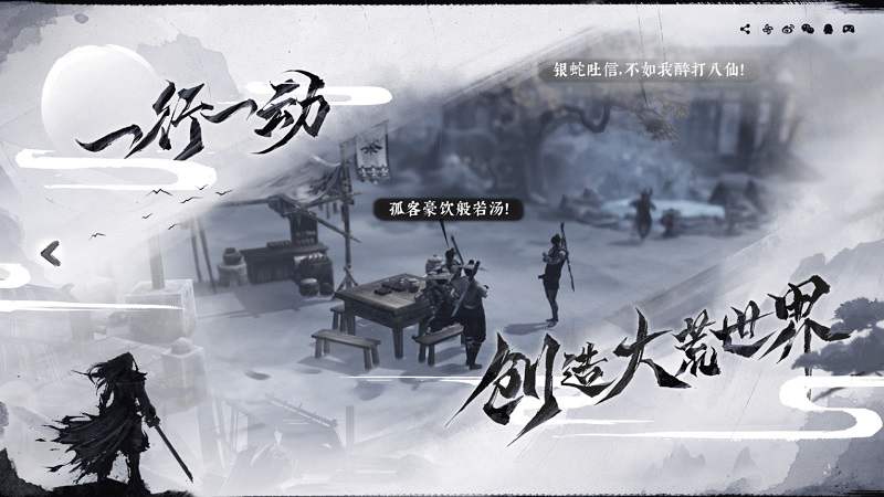 《绝世好武功》官方中文 Build.16340008 天涯孤客-问剑江湖
