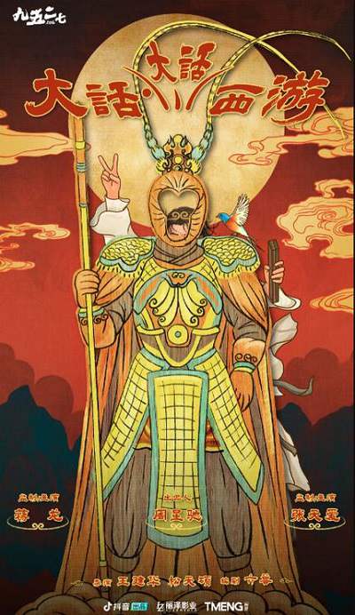 《大话大话西游》国语中字 百度网盘/迅雷云盘/夸克网盘下载