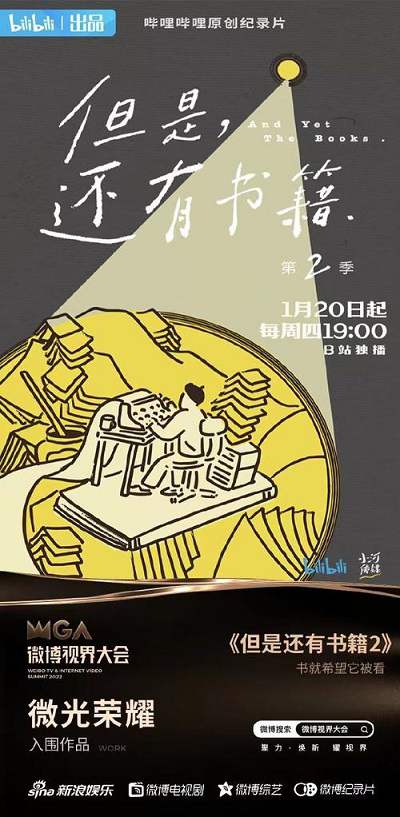 《但是还有书籍 第二季》国语中字 百度网盘/阿里云盘/夸克网盘下载