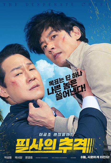 《殊死追踪》韩语中字 百度网盘/夸克网盘下载