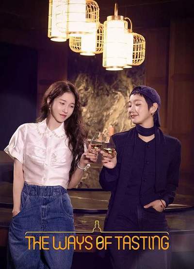 《二人酒路》韩语中字 百度网盘/阿里云盘/迅雷云盘/夸克网盘下载