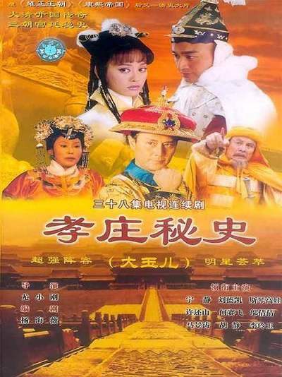 《孝庄秘史》国语中字 百度网盘/阿里云盘/迅雷云盘/夸克网盘下载