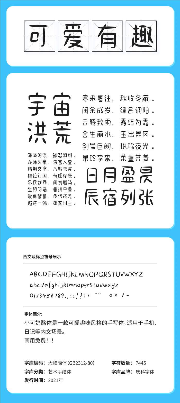 《小可奶酪体》一款可爱趣味的手写体免费可商用中英文字体