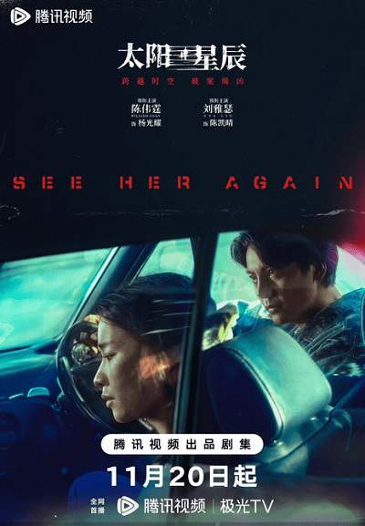 《太阳星辰》国语中字 百度网盘/迅雷云盘/夸克网盘下载