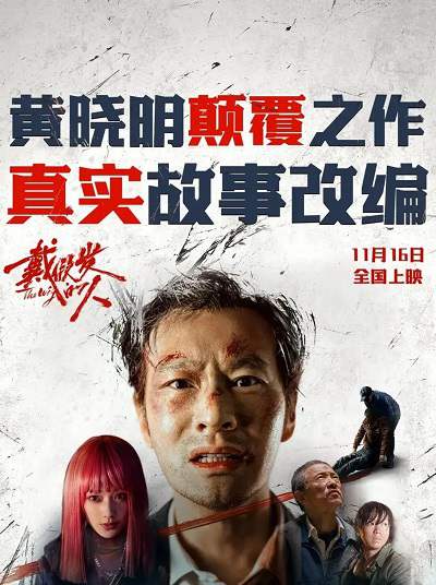 《戴假发的人》国语中字 百度网盘/迅雷云盘/夸克网盘下载