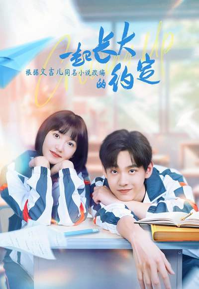 《一起长大的约定》国语中字 百度网盘/迅雷云盘/夸克网盘下载