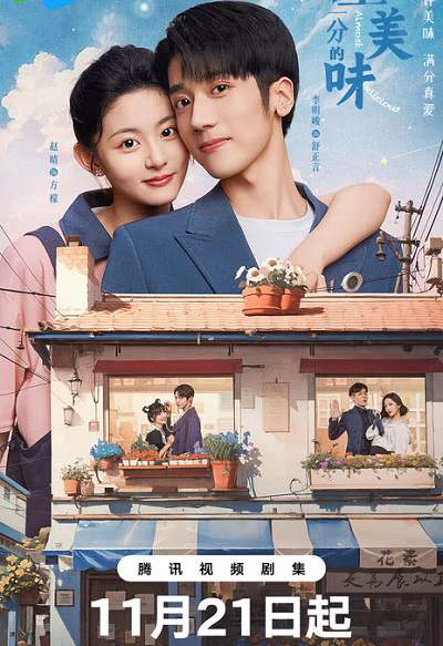 《差一分的美味》国语中字 百度网盘/迅雷云盘/夸克网盘下载