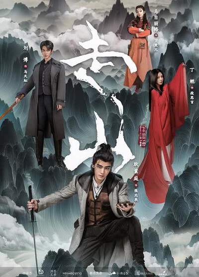 《走山》国语中字 百度网盘/迅雷云盘/夸克网盘下载