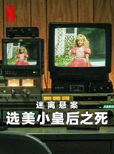 《迷离悬案:选美小皇后之死》英语中字 百度网盘/夸克网盘下载
