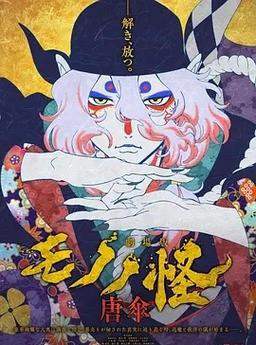 《剧场版 怪化猫》日语中字 百度网盘/迅雷云盘/夸克网盘下载