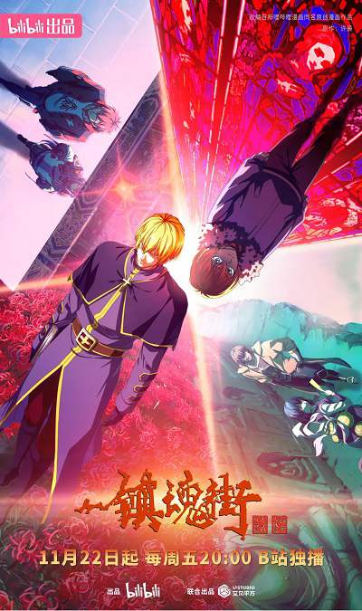 《镇魂街 第四季》国语中字 百度网盘/迅雷云盘/夸克网盘下载