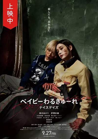 《辣妹刺客3》日语中字 百度网盘/夸克网盘下载