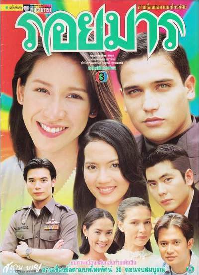 《烈焰燃情 Ra Rerng Fai》泰语中字 百度网盘下载