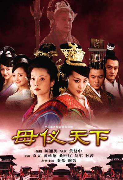 《母仪天下》国语中字 百度网盘/阿里云盘/夸克网盘下载