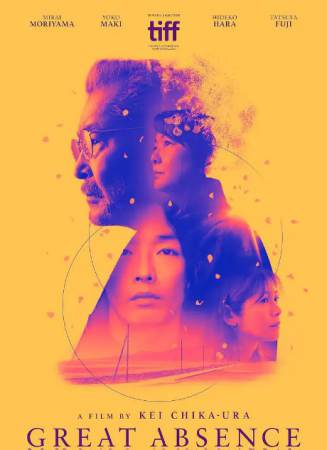 《伟大的缺席》日语中字 百度网盘/迅雷云盘/夸克网盘下载