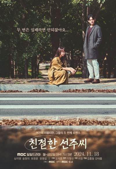 《亲切的善珠小姐》韩语中字 百度网盘/迅雷云盘/夸克网盘下载