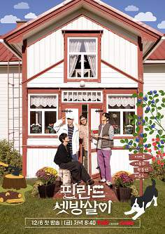 《芬兰租房生活》韩语中字 百度网盘/夸克网盘下载