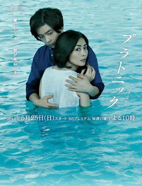 《柏拉图式》日语中字 百度网盘/迅雷云盘下载