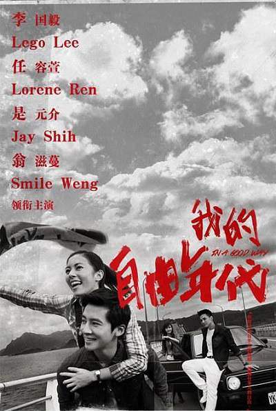 《我的自由年代》国语中字 百度网盘/夸克网盘下载