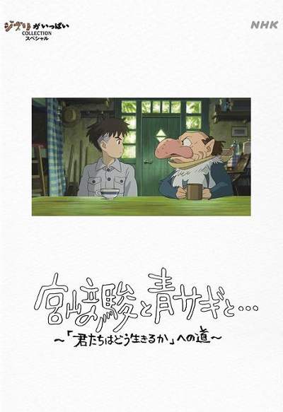 《宫崎骏与苍鹭》日语中字 百度网盘/夸克网盘下载