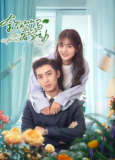 《奈何竹马爱劳动》国语中字 百度网盘/夸克网盘下载