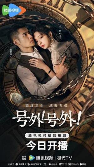 《号外!号外!》国语中字 百度网盘/夸克网盘下载