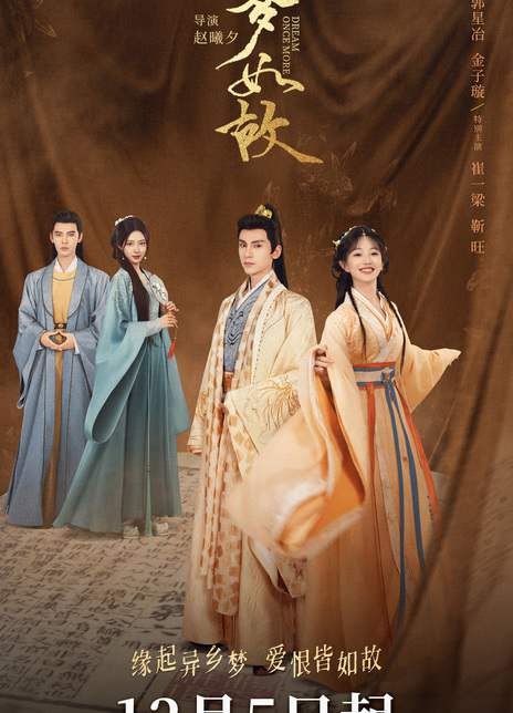 《一梦如故》国语中字 百度网盘/迅雷云盘/夸克网盘下载