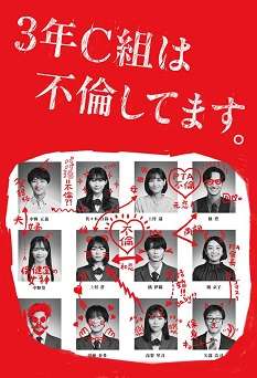 《3年C班出轨了。》日语中字 百度网盘/夸克网盘下载
