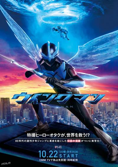 《银翼超人》日语中字 百度网盘/夸克网盘下载