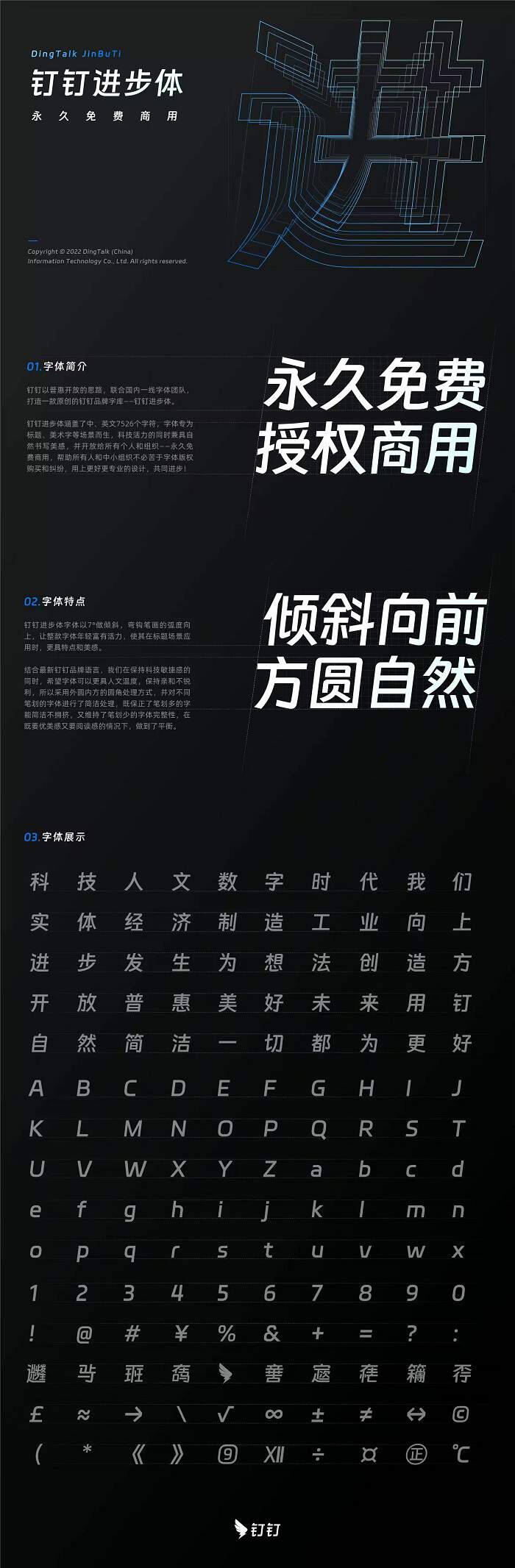 《钉钉进步体》一款钉钉品牌 更具人文温度的免费可商用字体